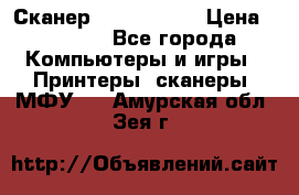 Сканер, epson 1270 › Цена ­ 1 500 - Все города Компьютеры и игры » Принтеры, сканеры, МФУ   . Амурская обл.,Зея г.